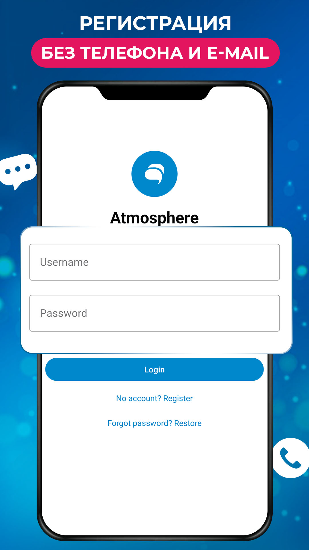 Регистрация по логину и паролю — без телефона и email.